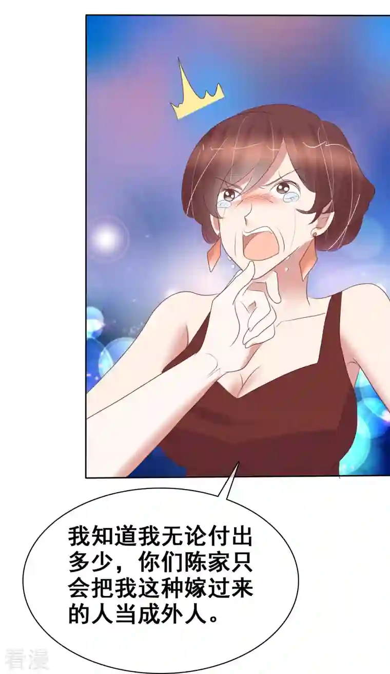 因爱宠你第457话