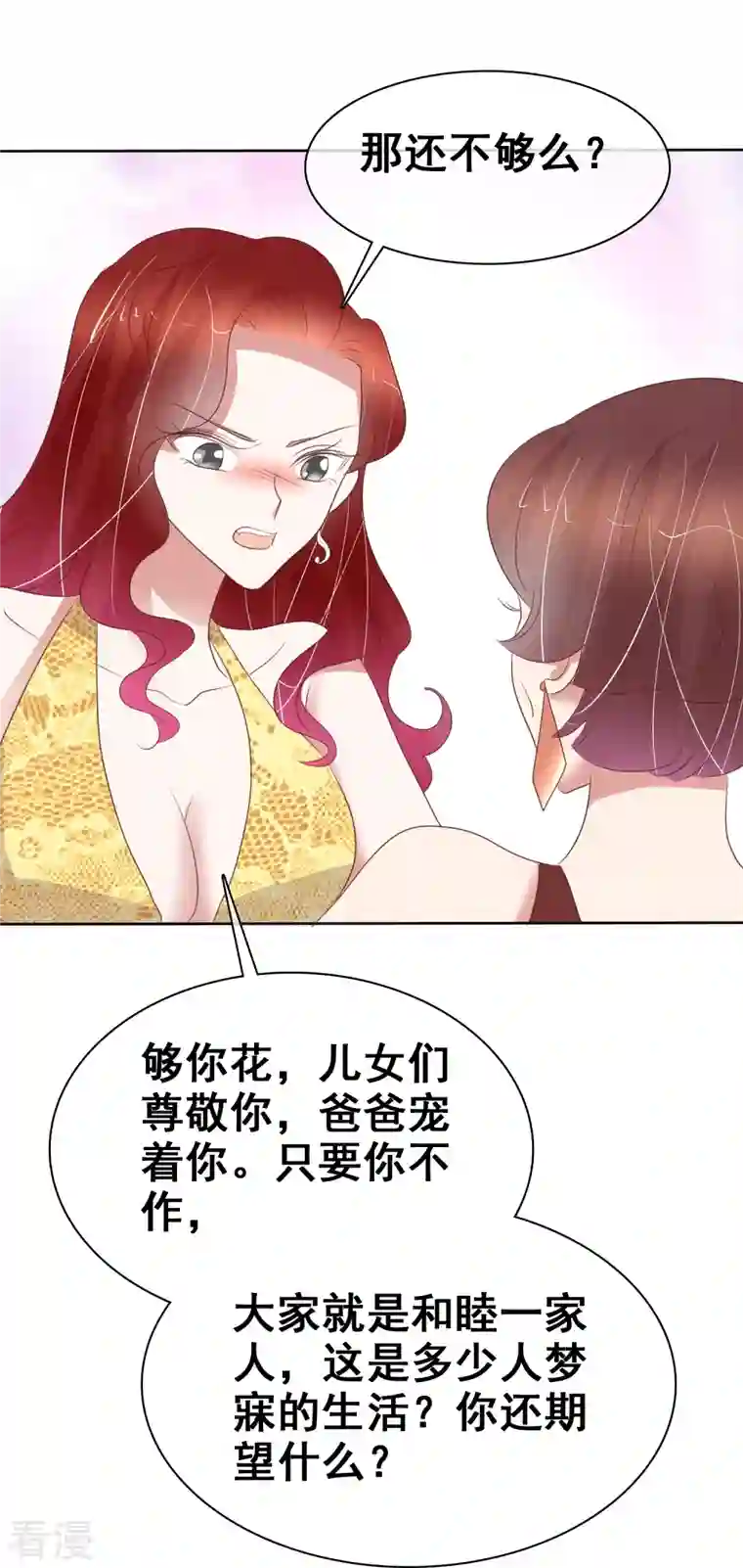 因爱宠你第457话