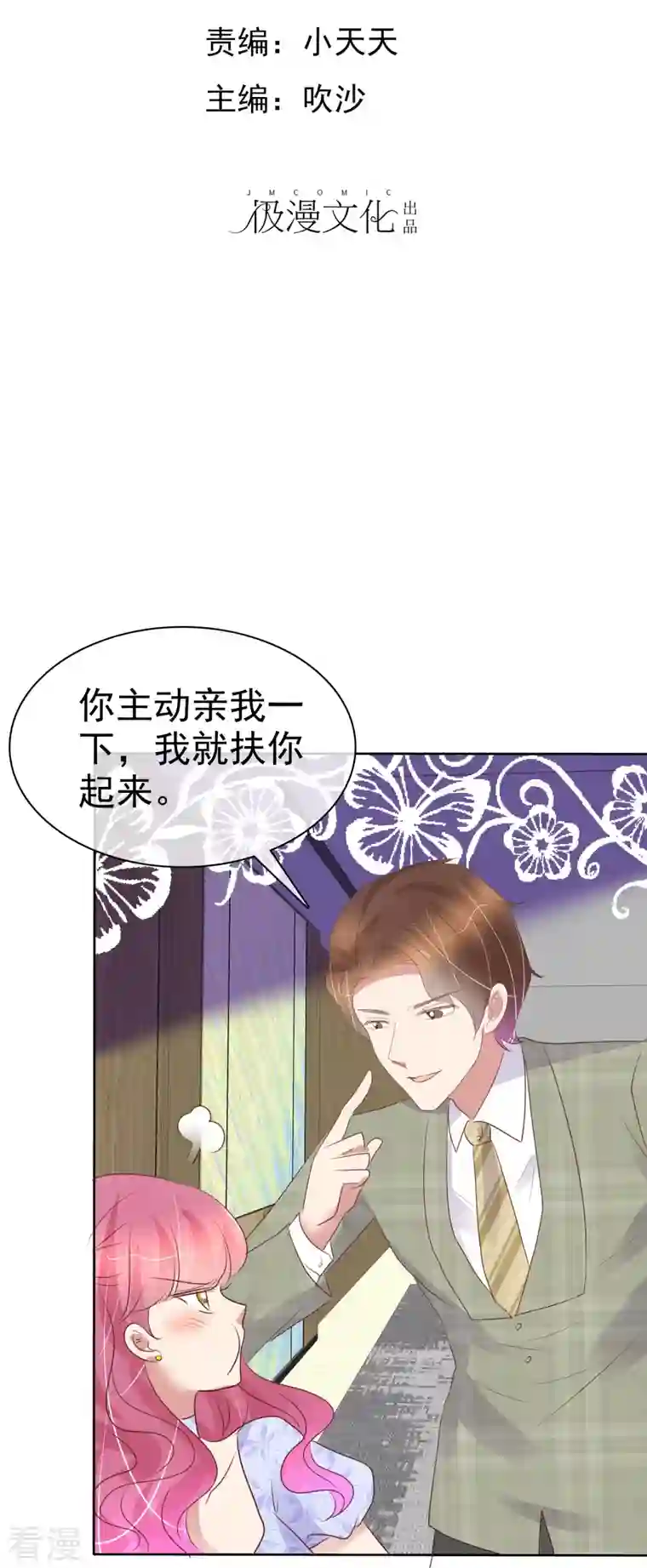 因爱宠你第458话