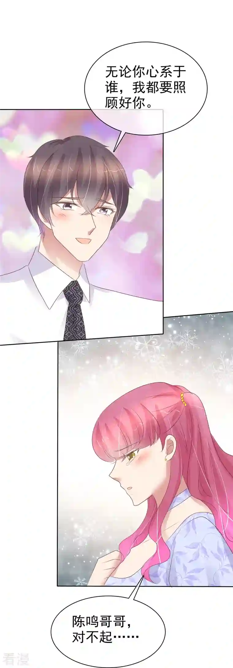 因爱宠你第458话