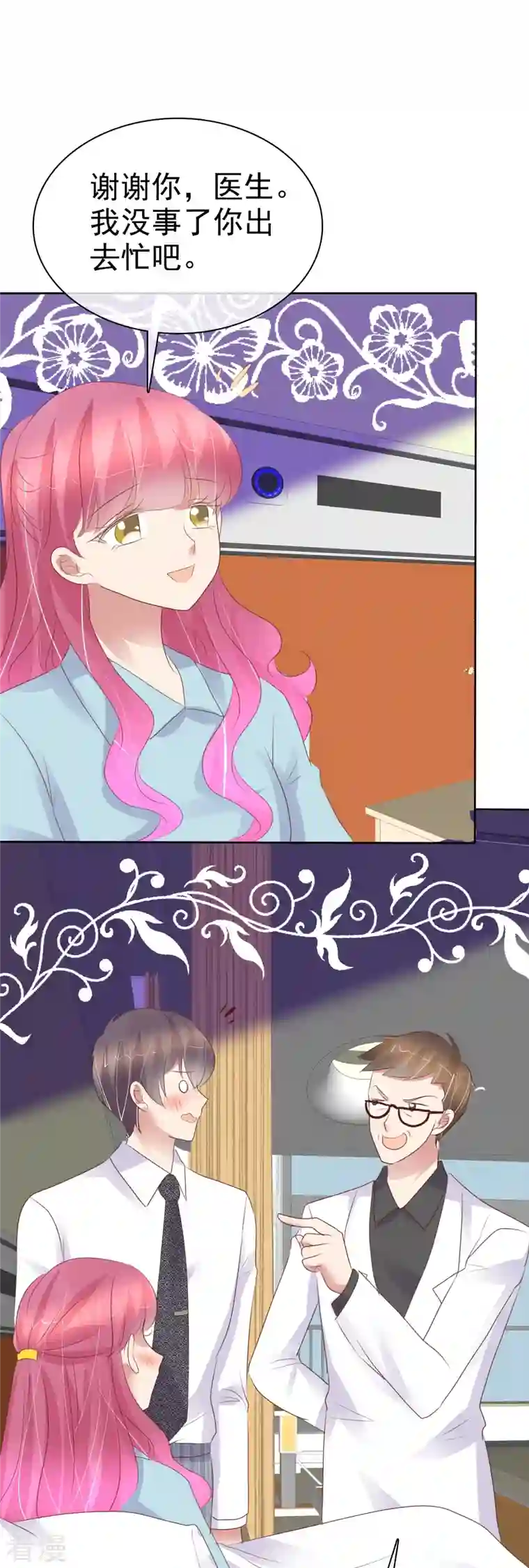 因爱宠你第458话