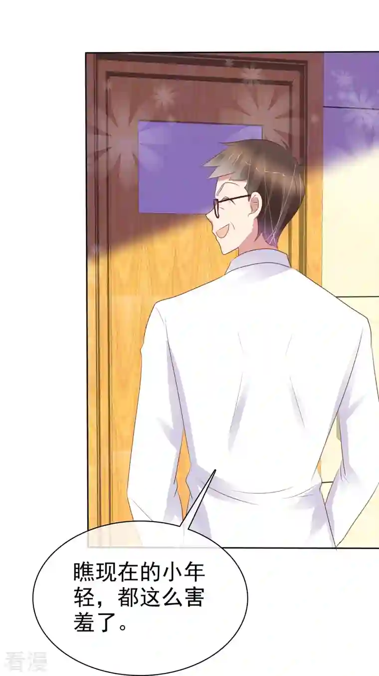 因爱宠你第458话