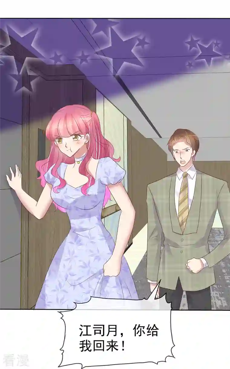 因爱宠你第458话