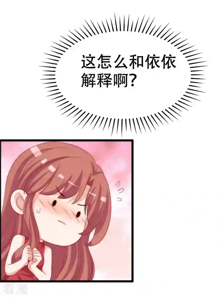 渣男总裁别想逃第324话 阿琛的求婚计划！