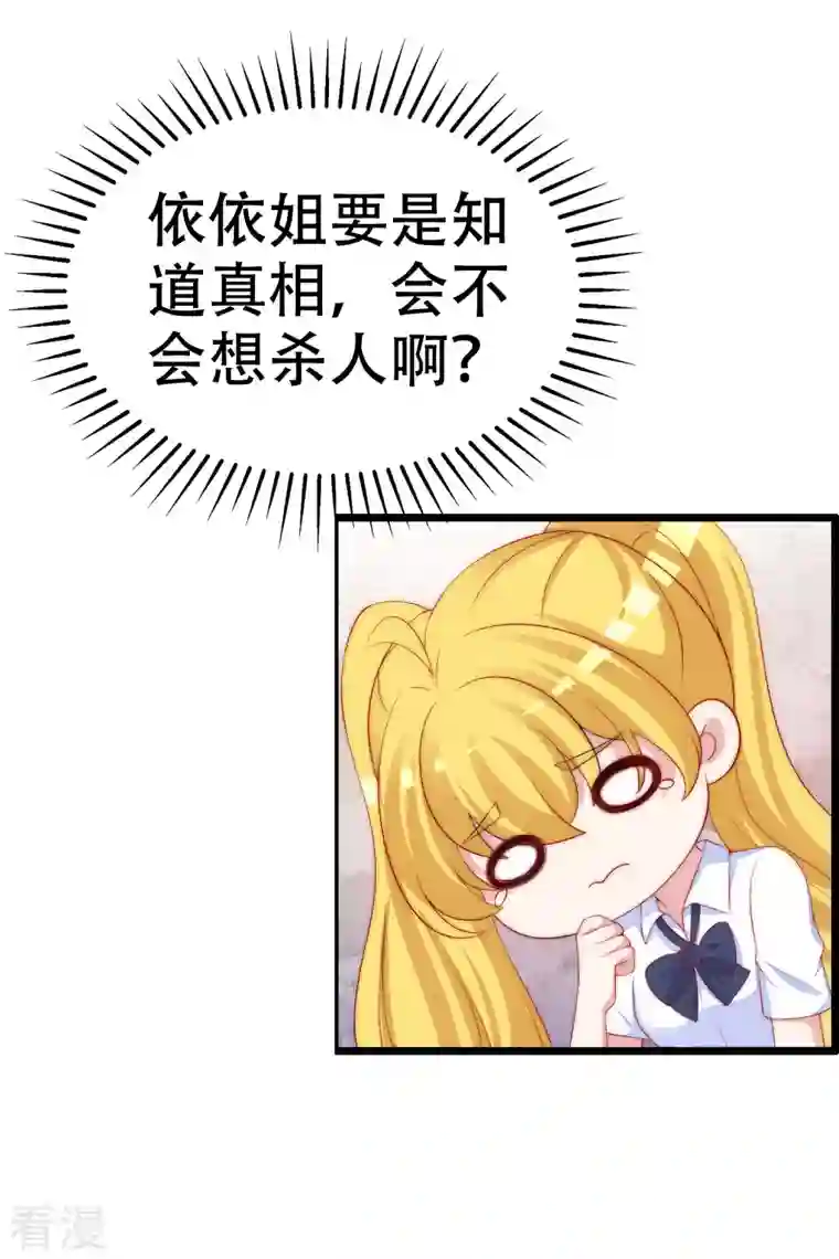 渣男总裁别想逃第324话 阿琛的求婚计划！