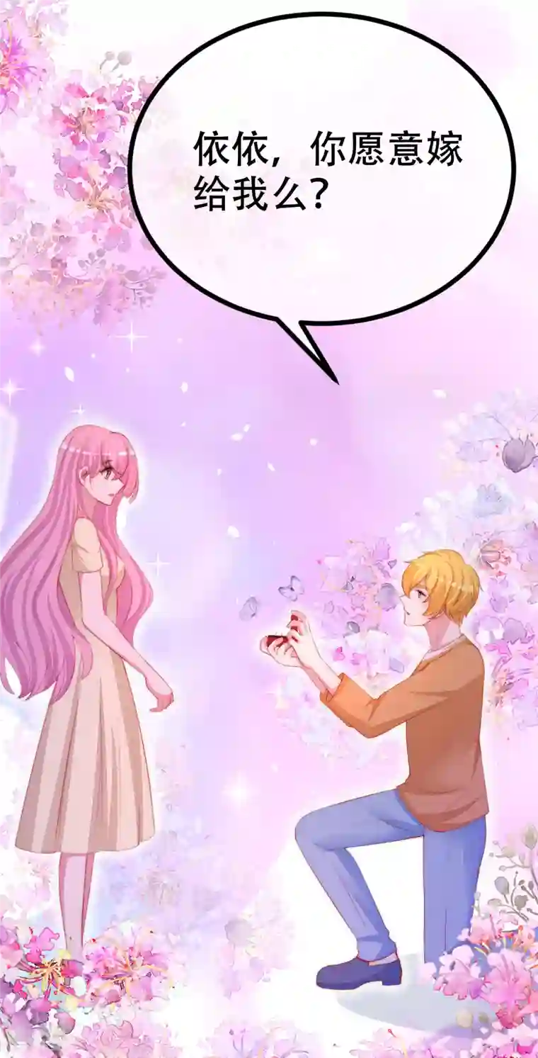 渣男总裁别想逃第324话 阿琛的求婚计划！