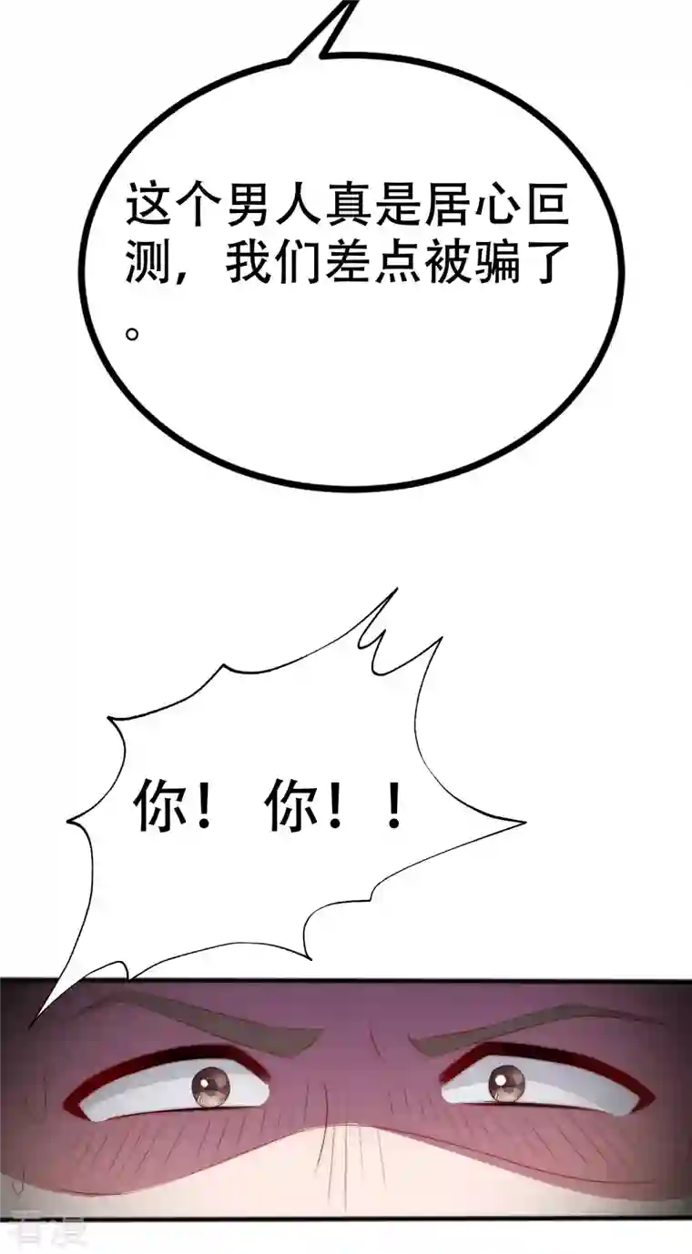 渣男总裁别想逃第325话 母女相认？！