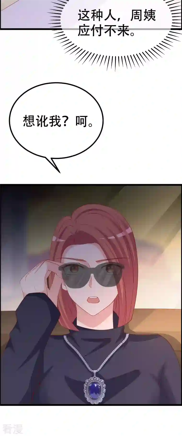 渣男总裁别想逃第325话 母女相认？！