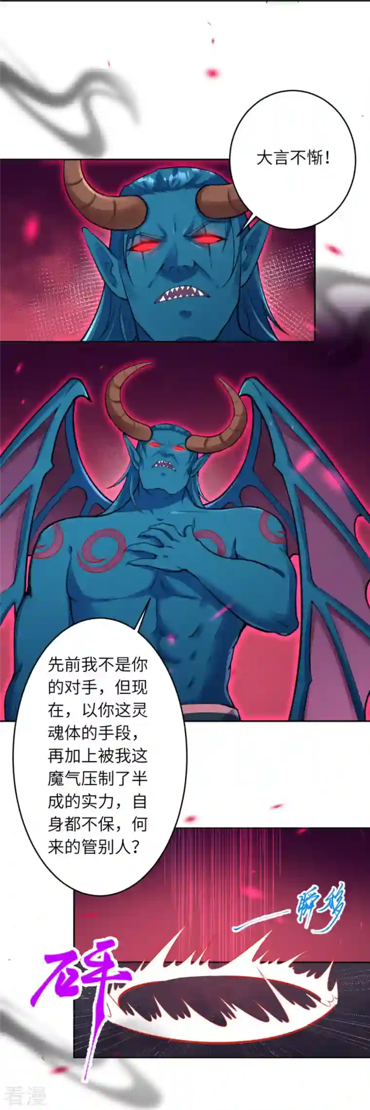 逆天邪神第441话 魔神领域