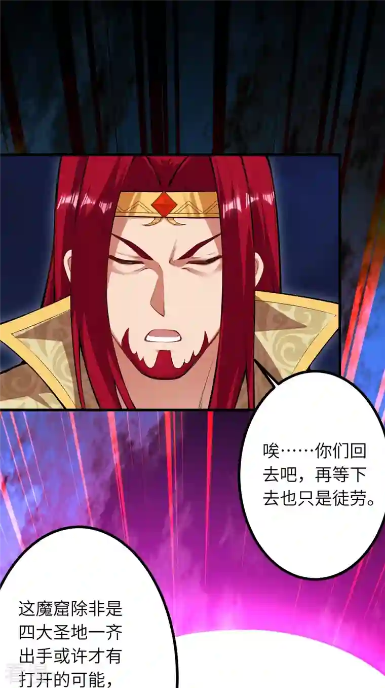 逆天邪神第445话 终生不离此处