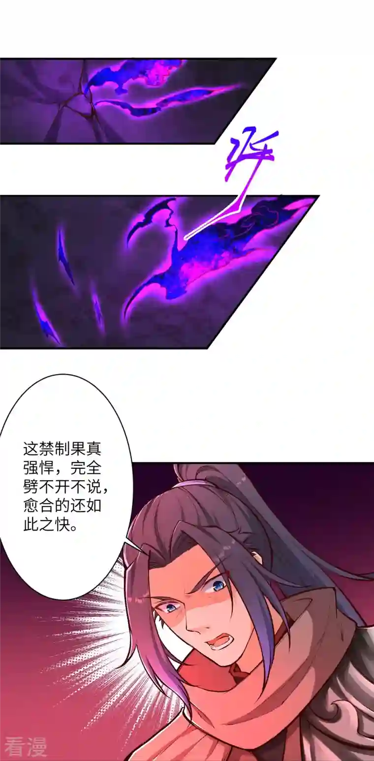 逆天邪神第446话 冰炎破之