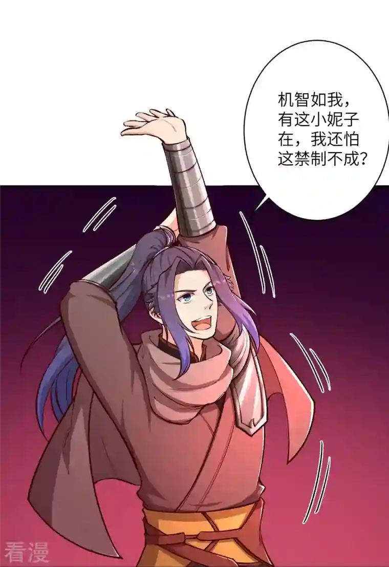 逆天邪神第446话 冰炎破之