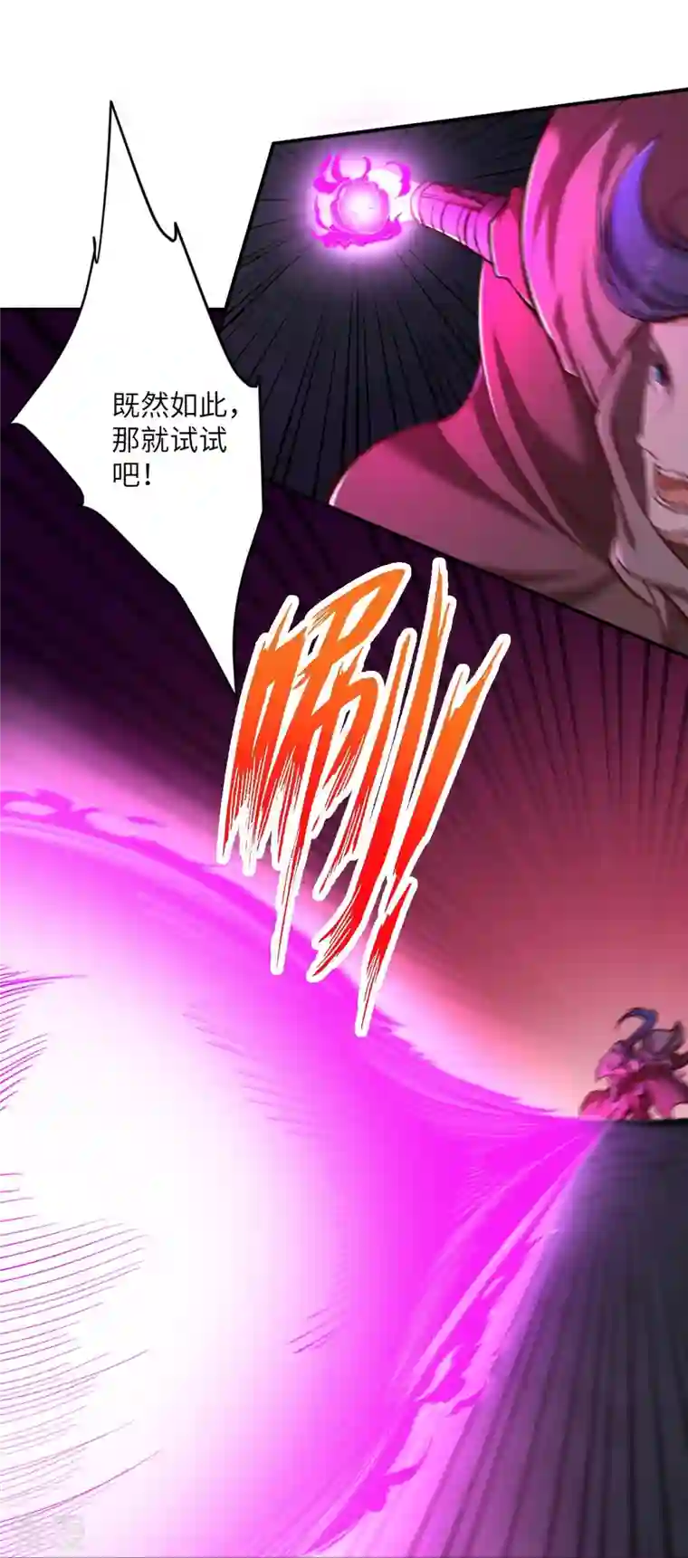逆天邪神第446话 冰炎破之