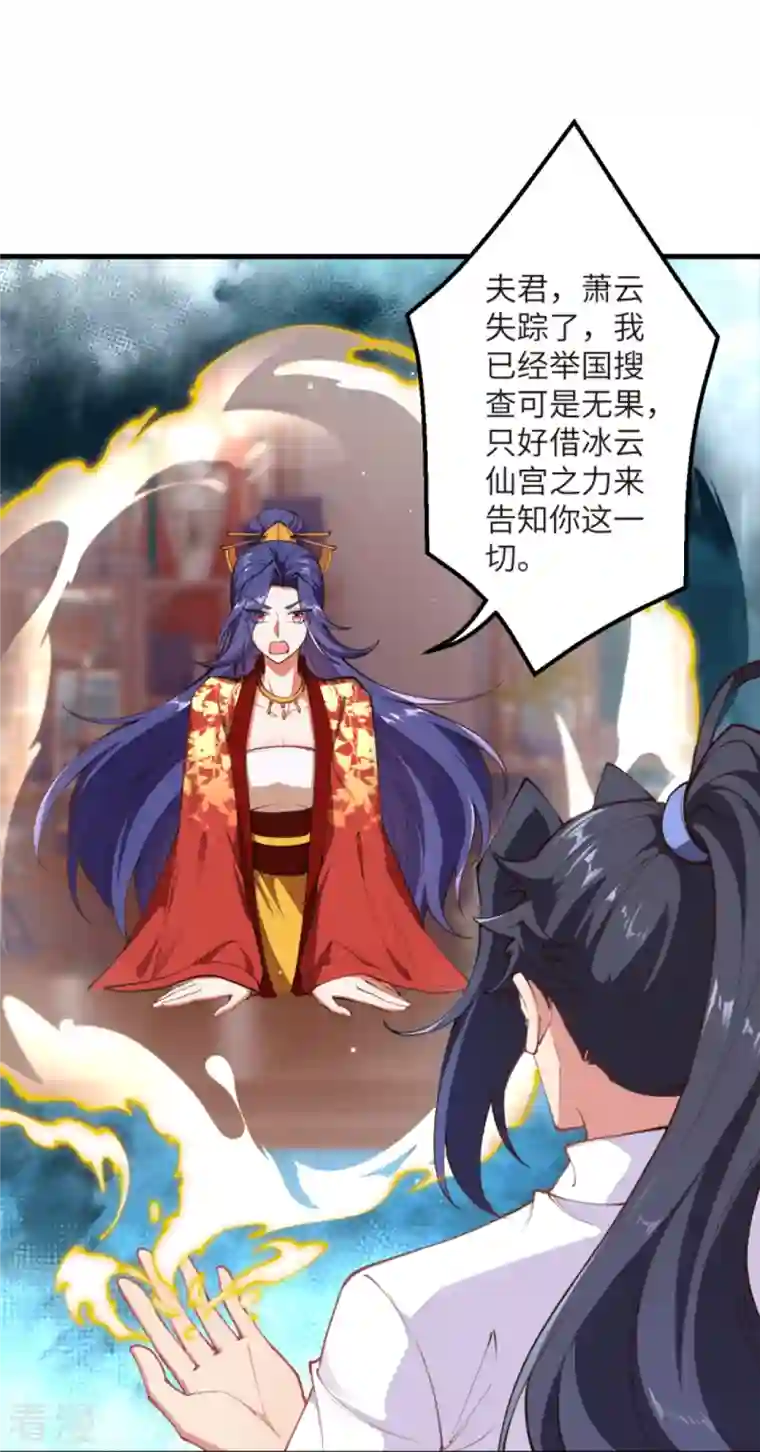 逆天邪神第447话 萧云失踪