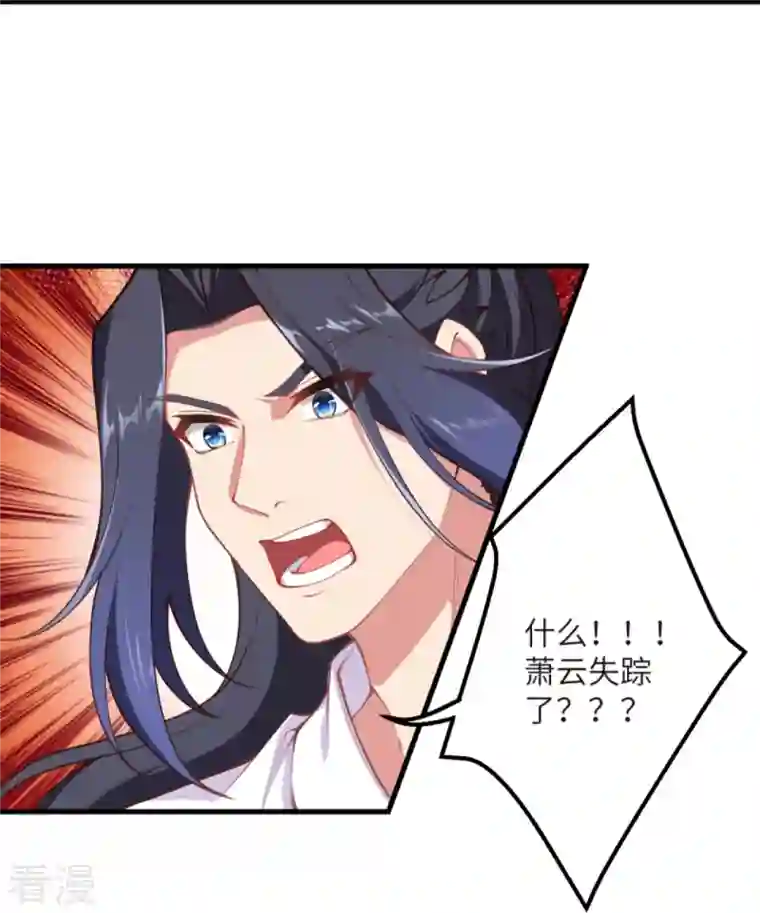 逆天邪神第447话 萧云失踪