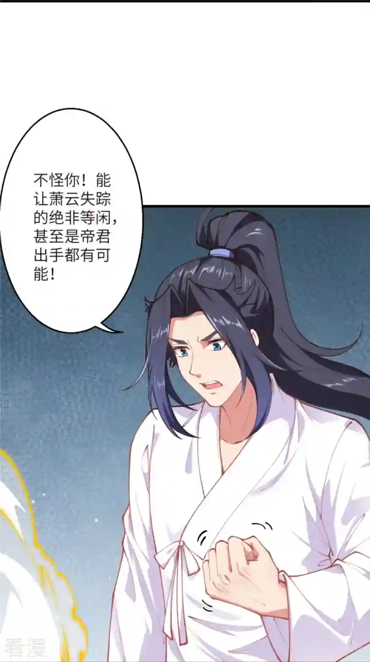 逆天邪神第447话 萧云失踪