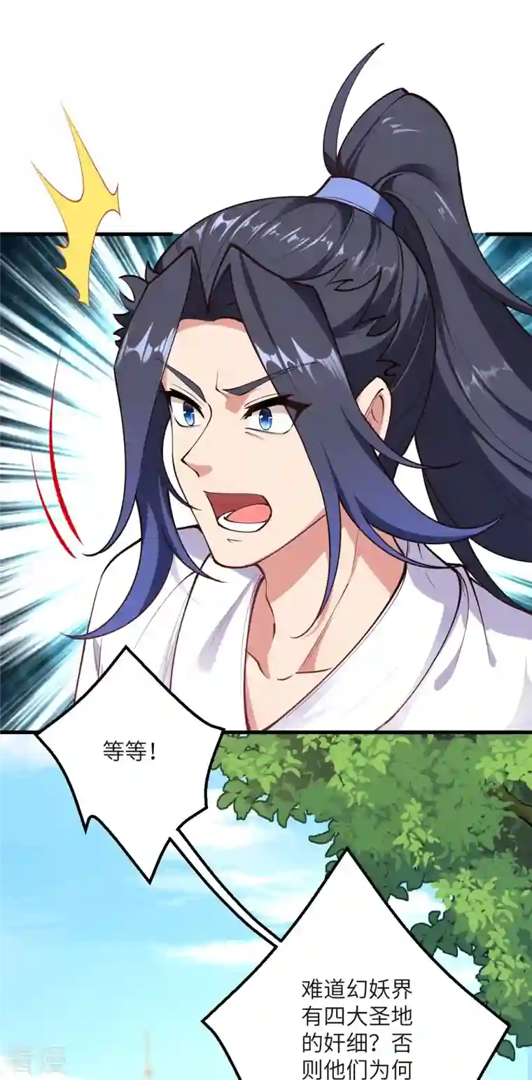 逆天邪神第447话 萧云失踪