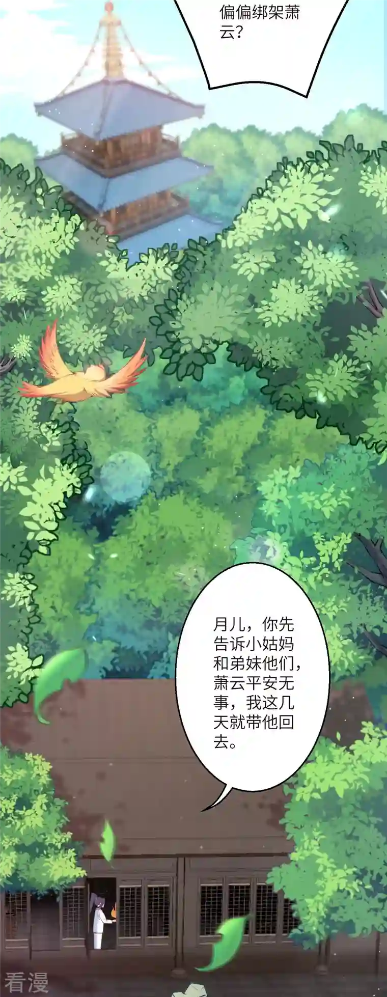 逆天邪神第447话 萧云失踪