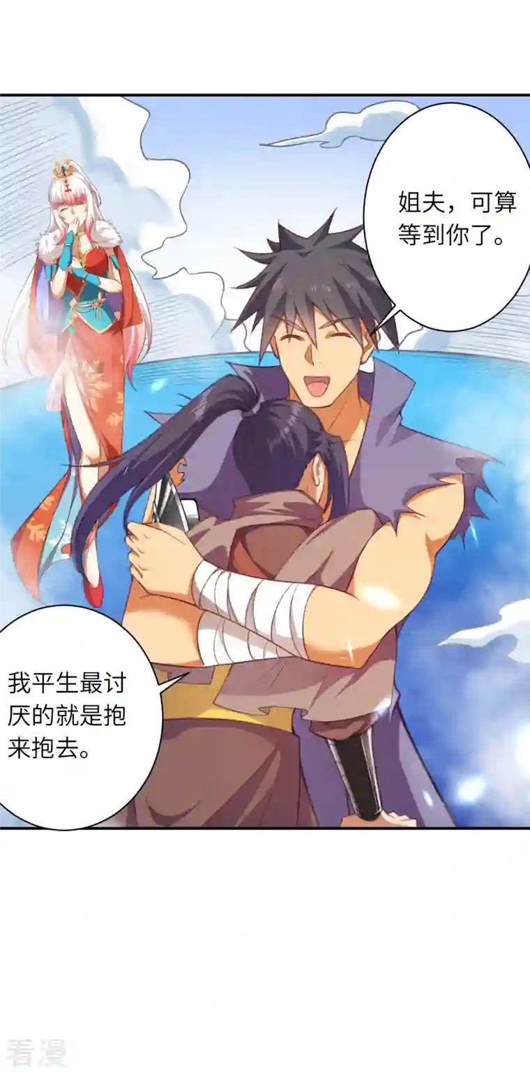 逆天邪神第447话 萧云失踪