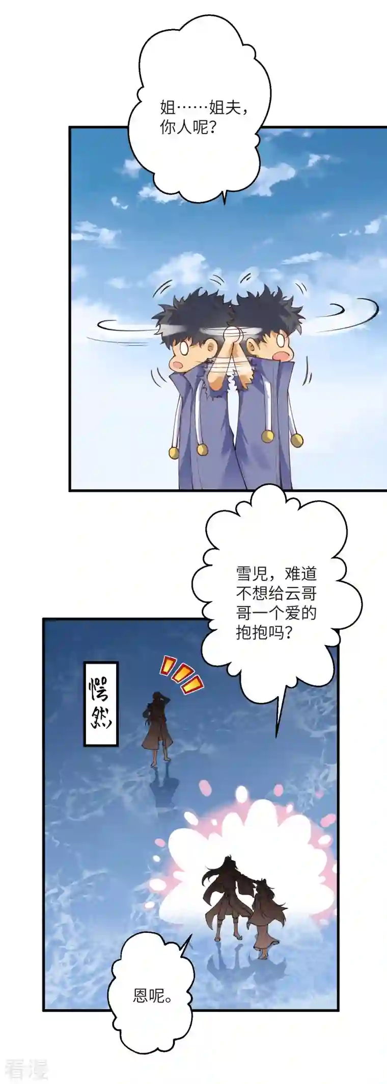 逆天邪神第447话 萧云失踪