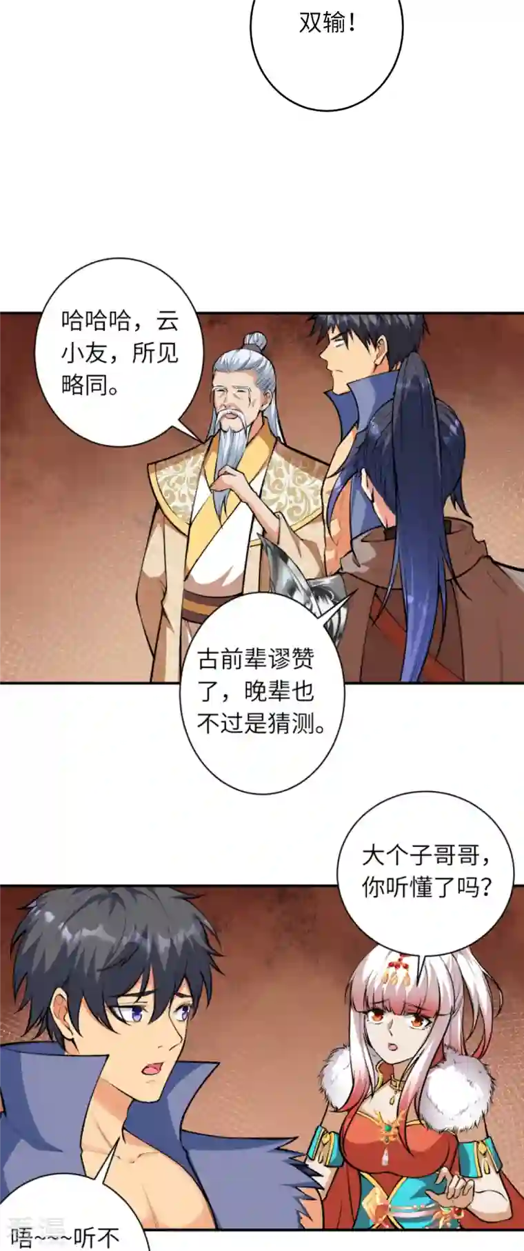 逆天邪神第448话 青尊者