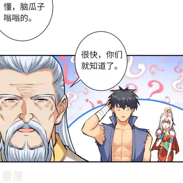 逆天邪神第448话 青尊者
