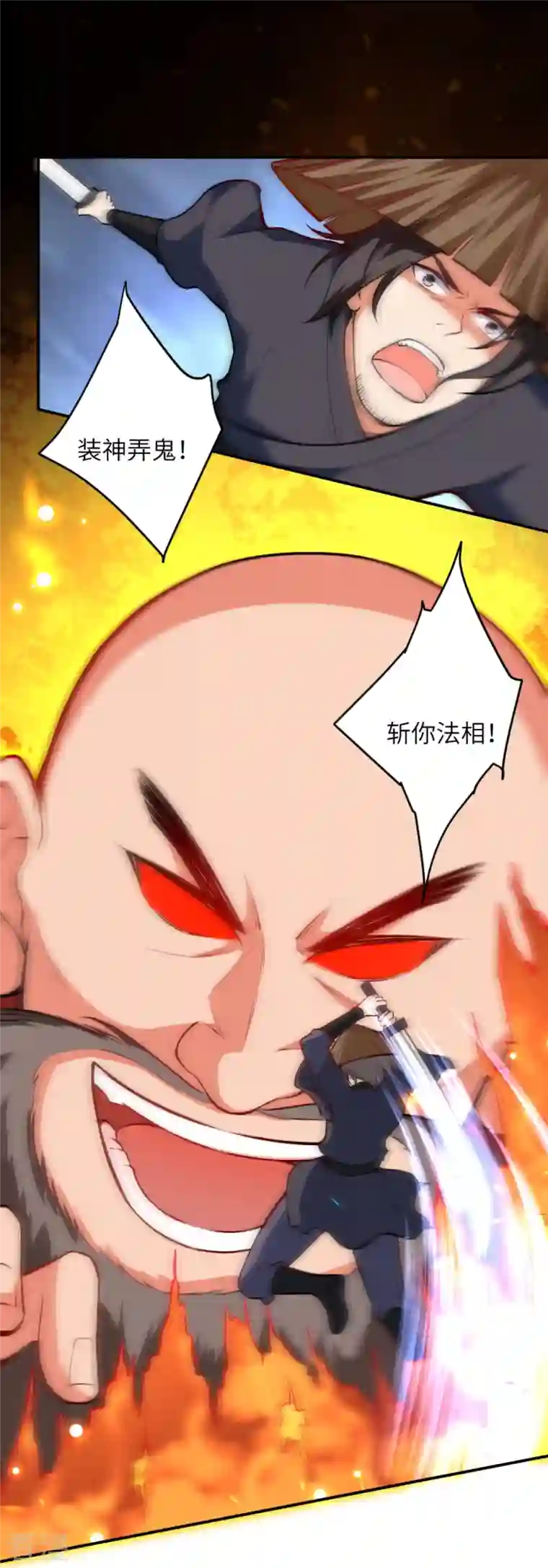 逆天邪神第448话 青尊者