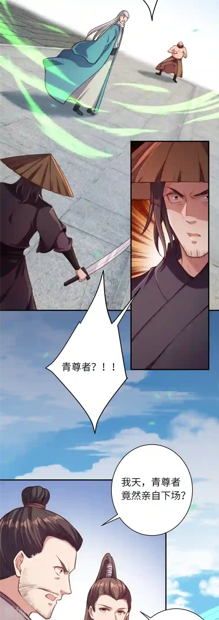 逆天邪神第448话 青尊者