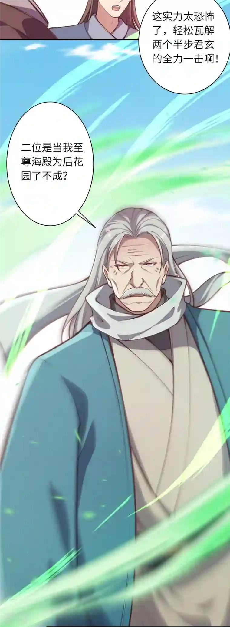 逆天邪神第448话 青尊者