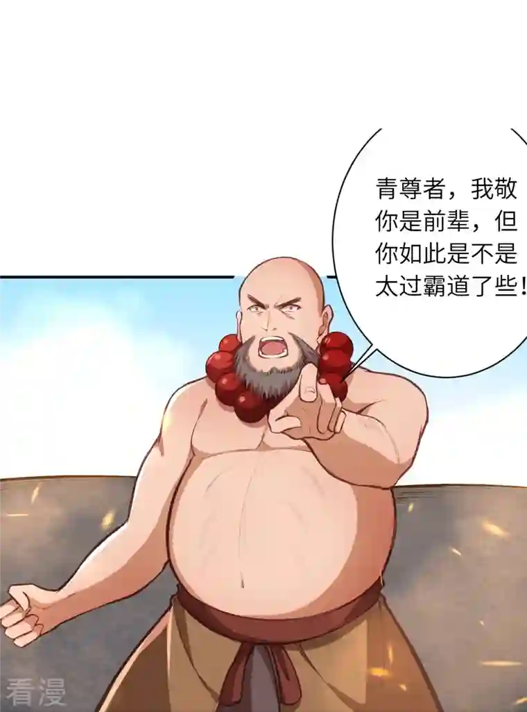逆天邪神第448话 青尊者