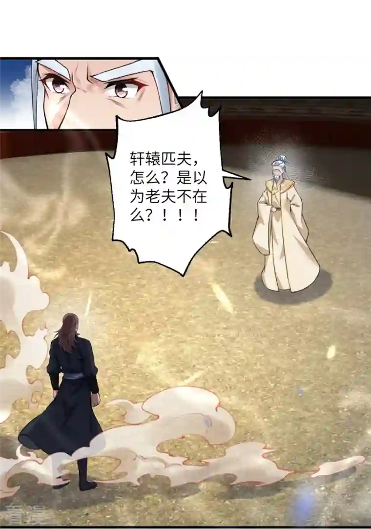 逆天邪神第450话 欺负我姐夫就不行