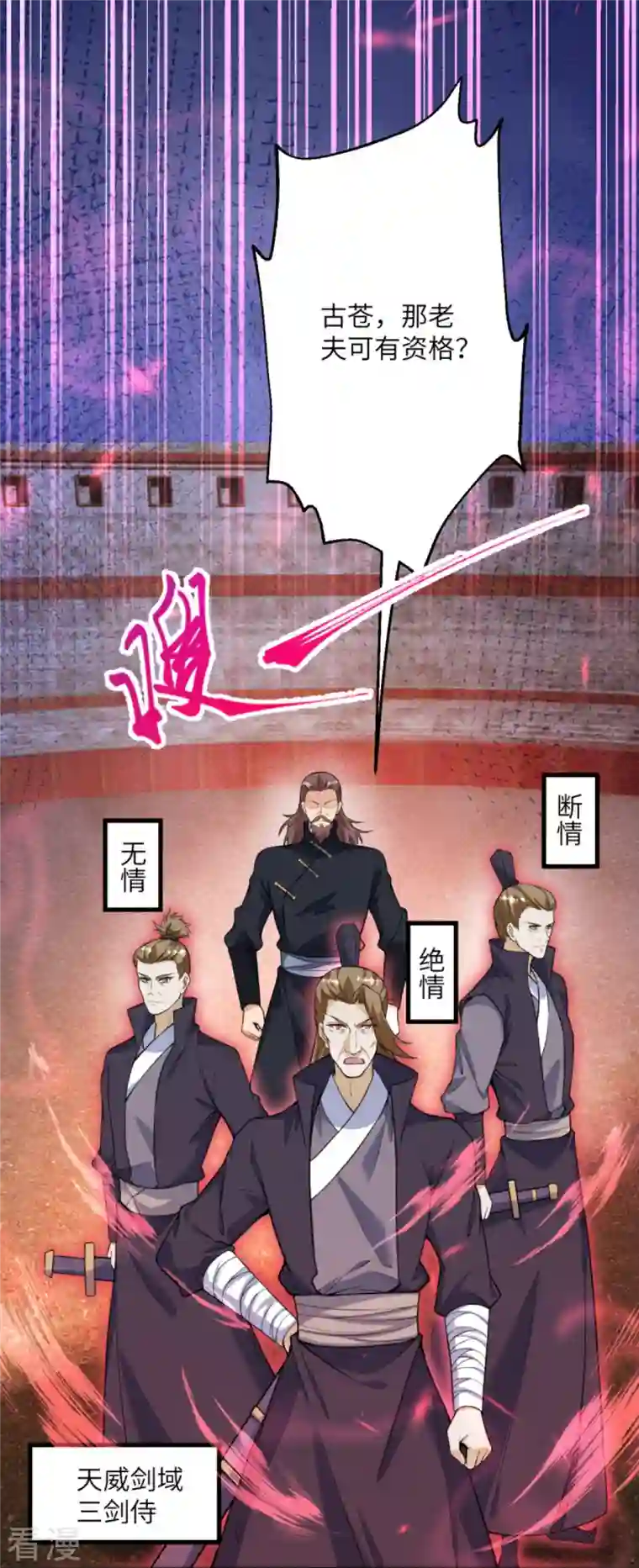 逆天邪神第450话 欺负我姐夫就不行