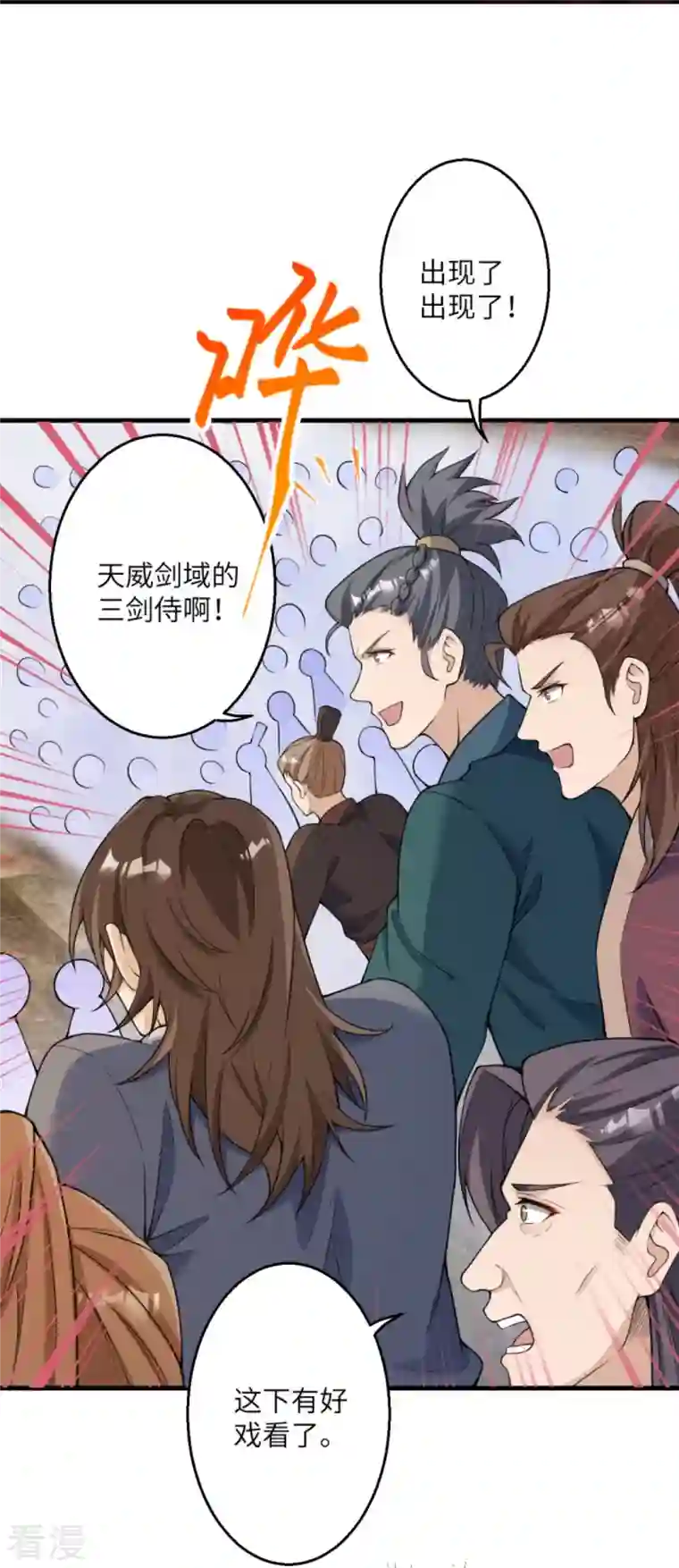 逆天邪神第450话 欺负我姐夫就不行