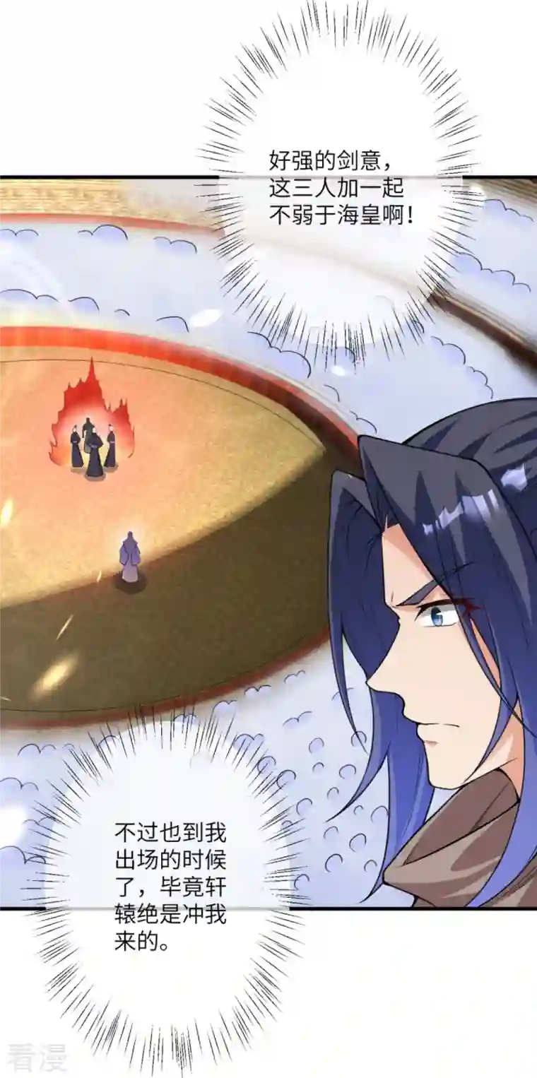 逆天邪神第450话 欺负我姐夫就不行