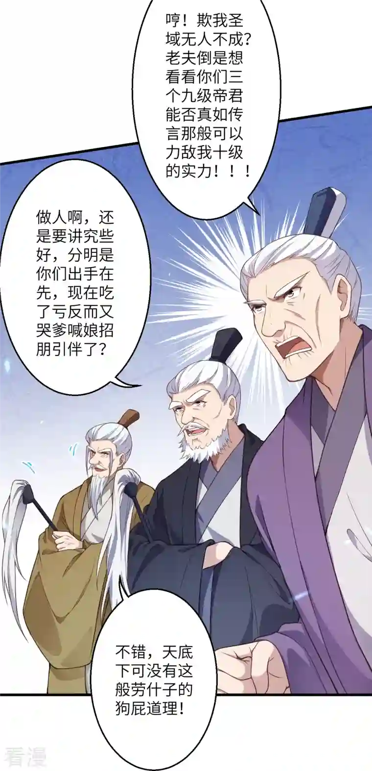 逆天邪神第450话 欺负我姐夫就不行