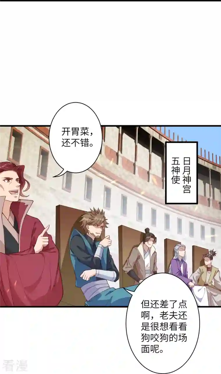 逆天邪神第450话 欺负我姐夫就不行