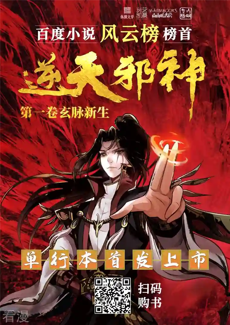逆天邪神第450话 欺负我姐夫就不行