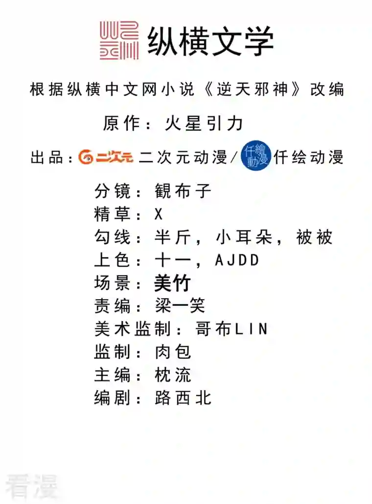 逆天邪神第451话 永夜之王