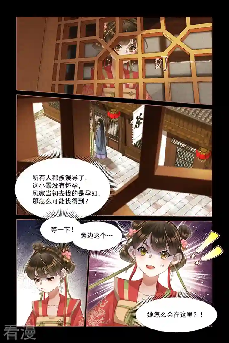 神医嫡女第462话 惊心动魄