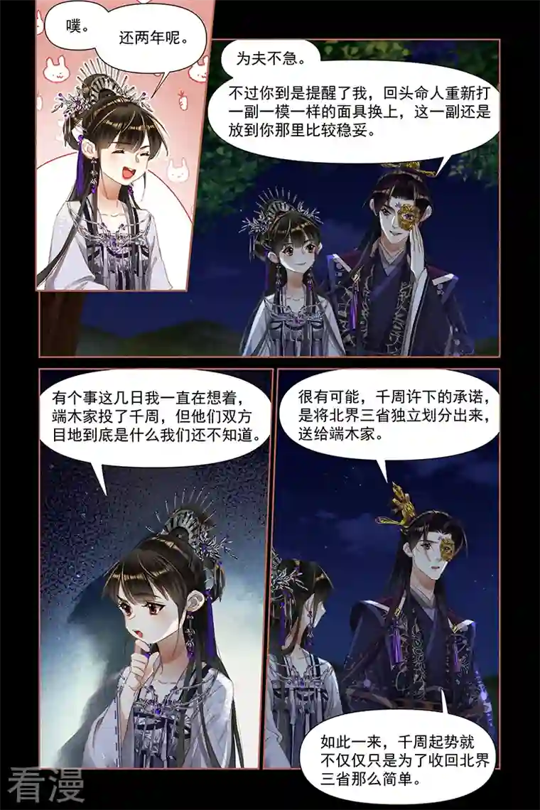 神医嫡女第462话 惊心动魄