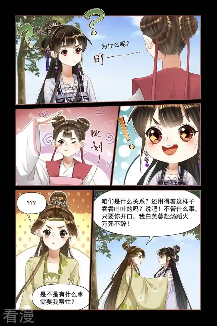 神医嫡女第463话 替身人选