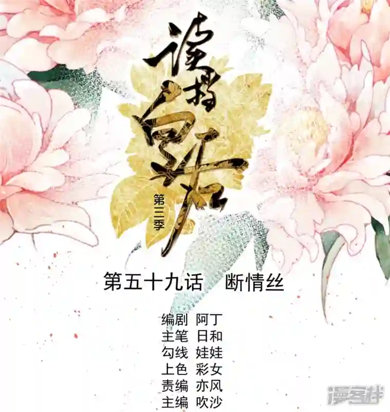 读档皇后第三季第59话 断情丝
