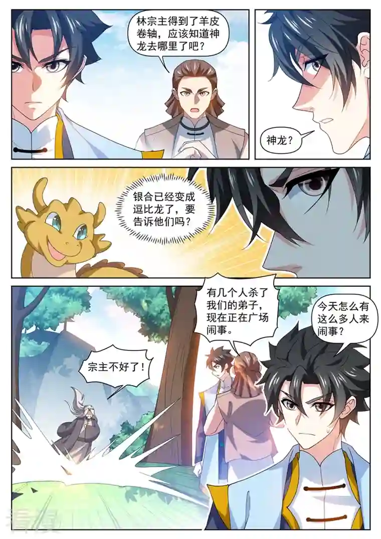 我的微信连三界第473话 你们一个都走不掉