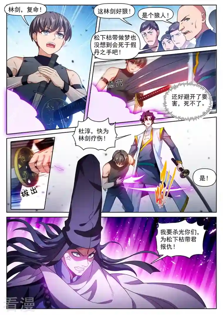 我的微信连三界第473话 你们一个都走不掉