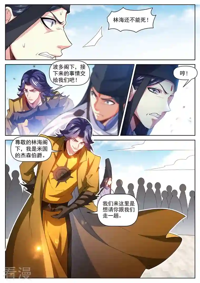 我的微信连三界第473话 你们一个都走不掉