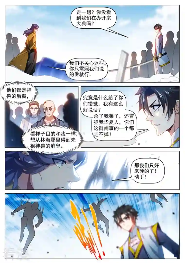 我的微信连三界第473话 你们一个都走不掉