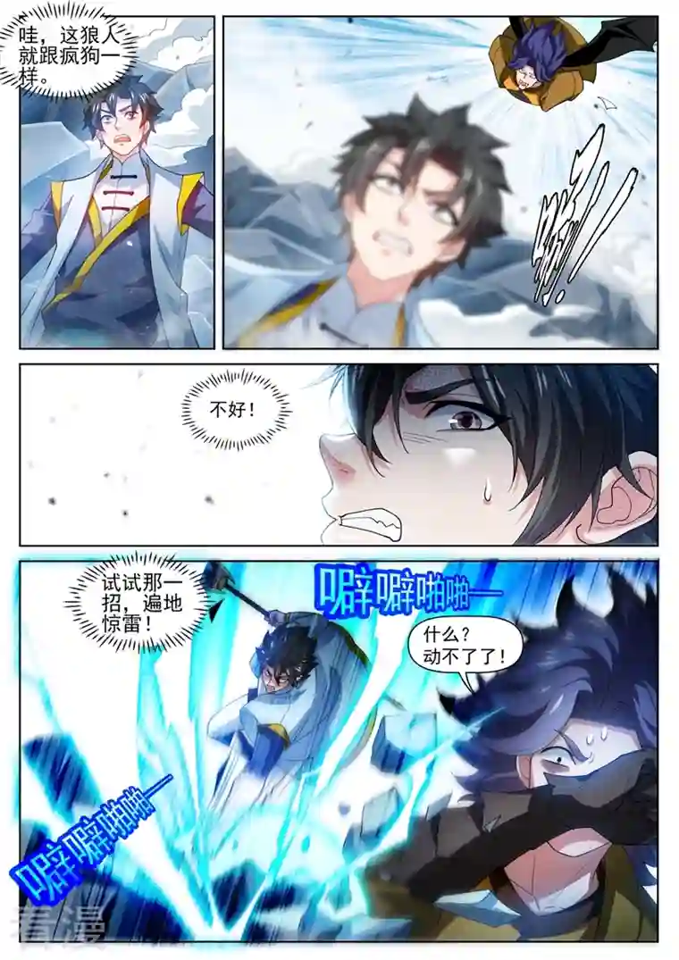 我的微信连三界第476话 三个元婴连续陨落