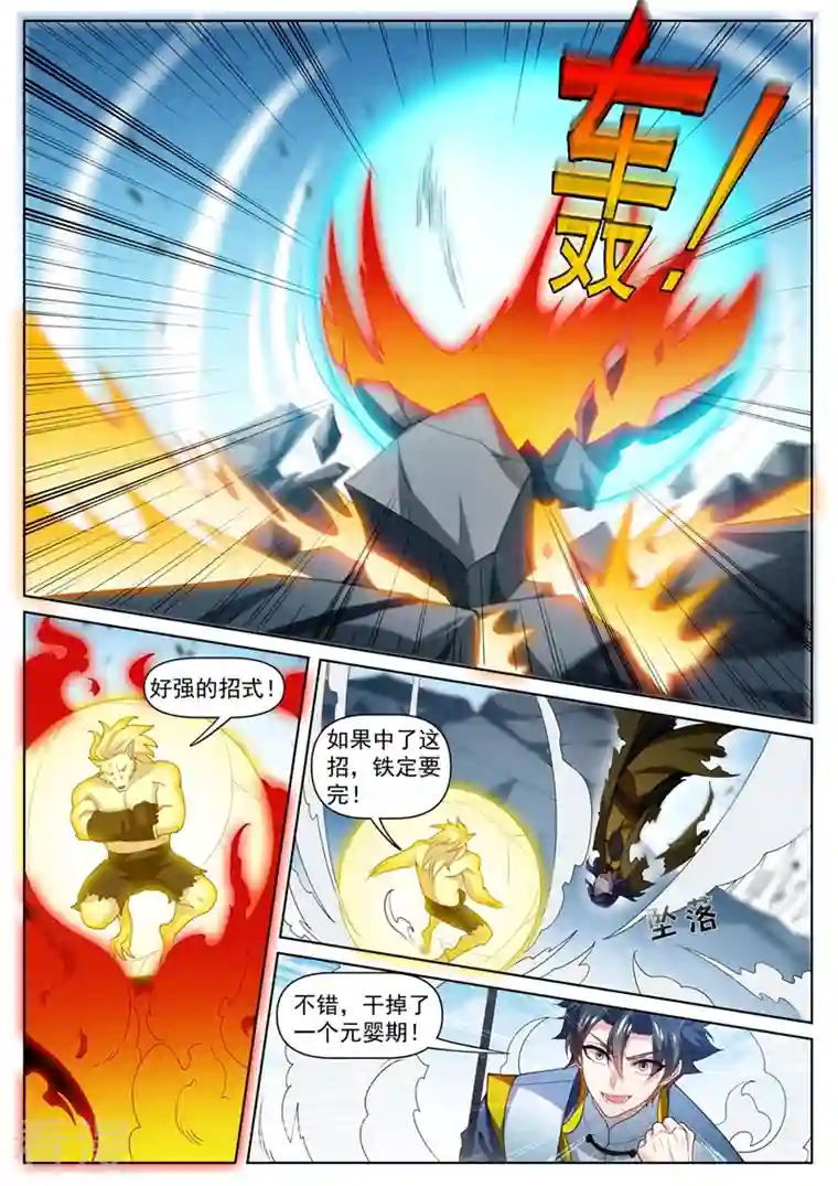 我的微信连三界第476话 三个元婴连续陨落