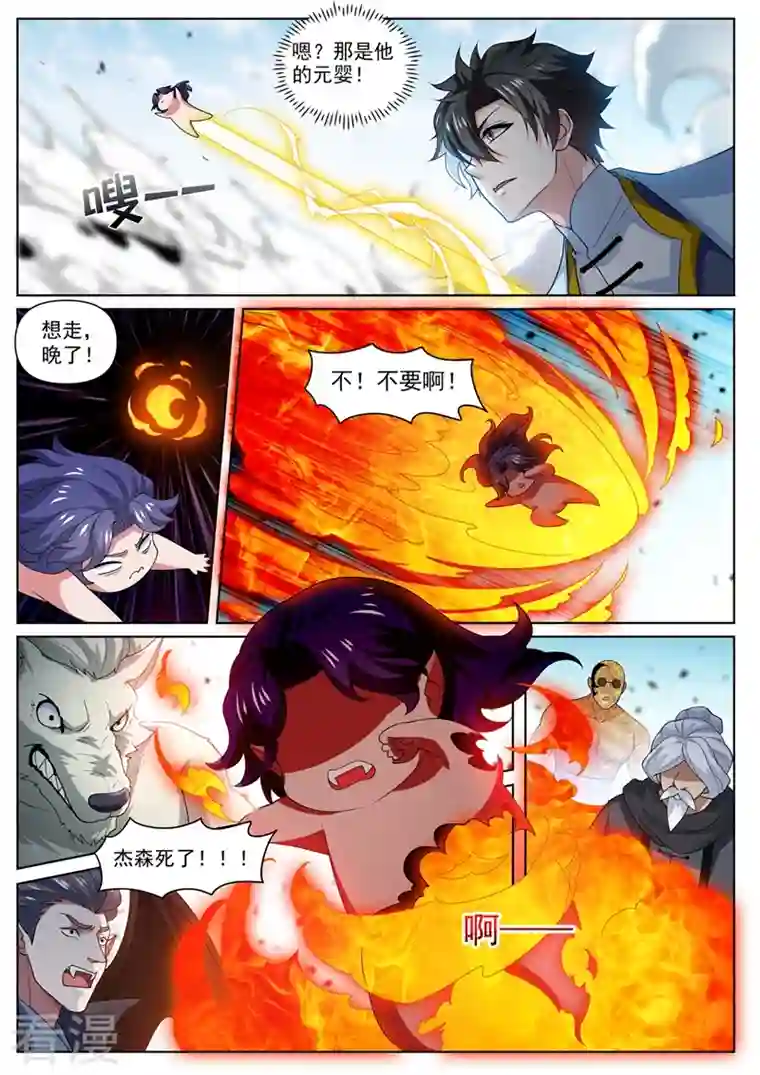 我的微信连三界第476话 三个元婴连续陨落