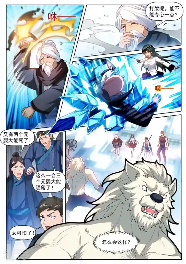 我的微信连三界第476话 三个元婴连续陨落